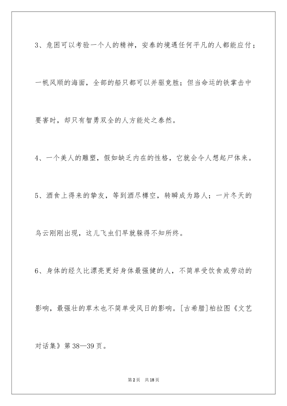 2024人生哲理格言_103_第2页