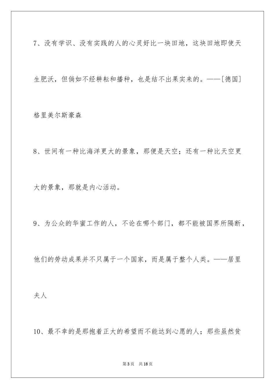 2024人生哲理格言_103_第3页