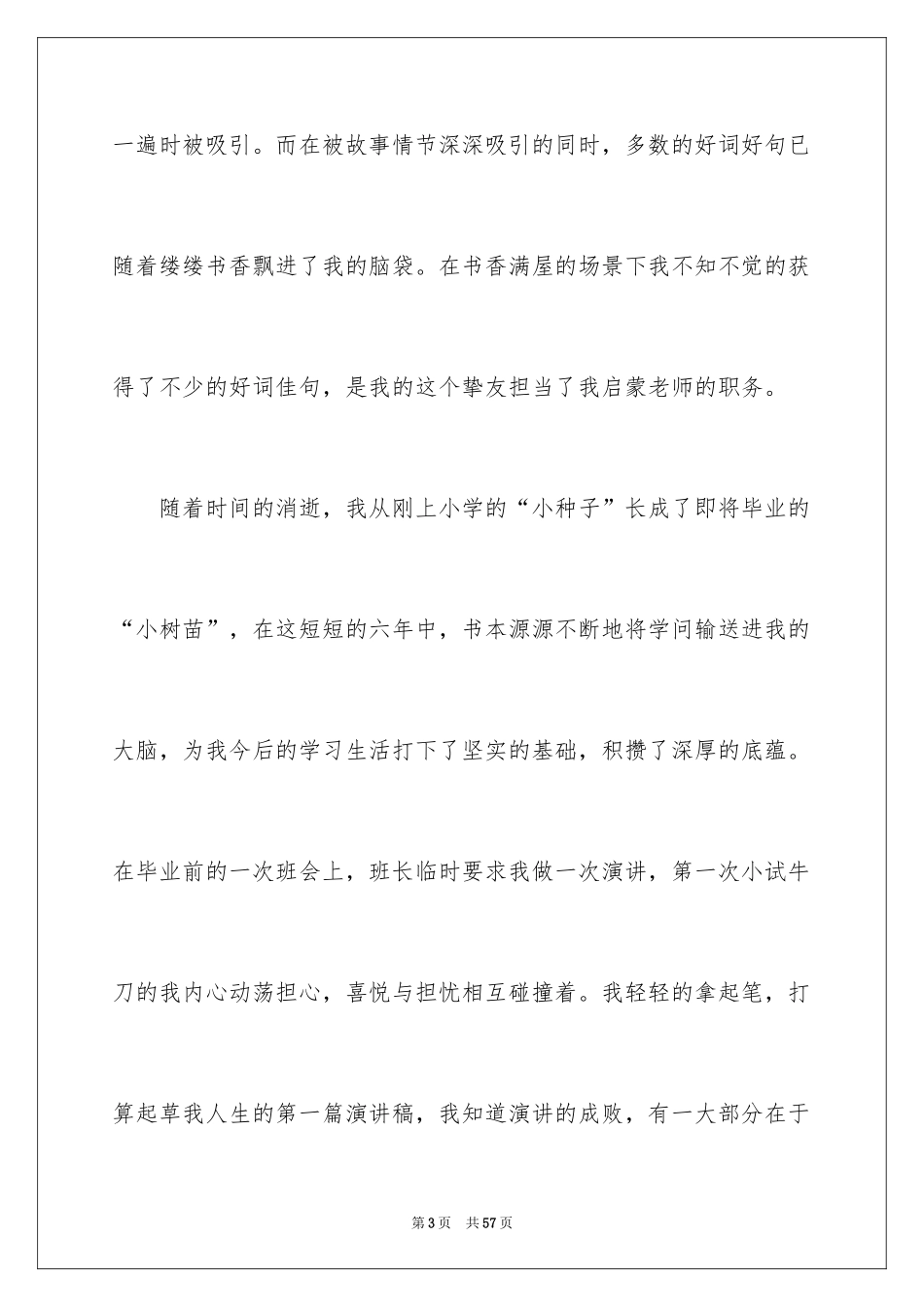 2024书香伴我成长演讲稿_3_第3页