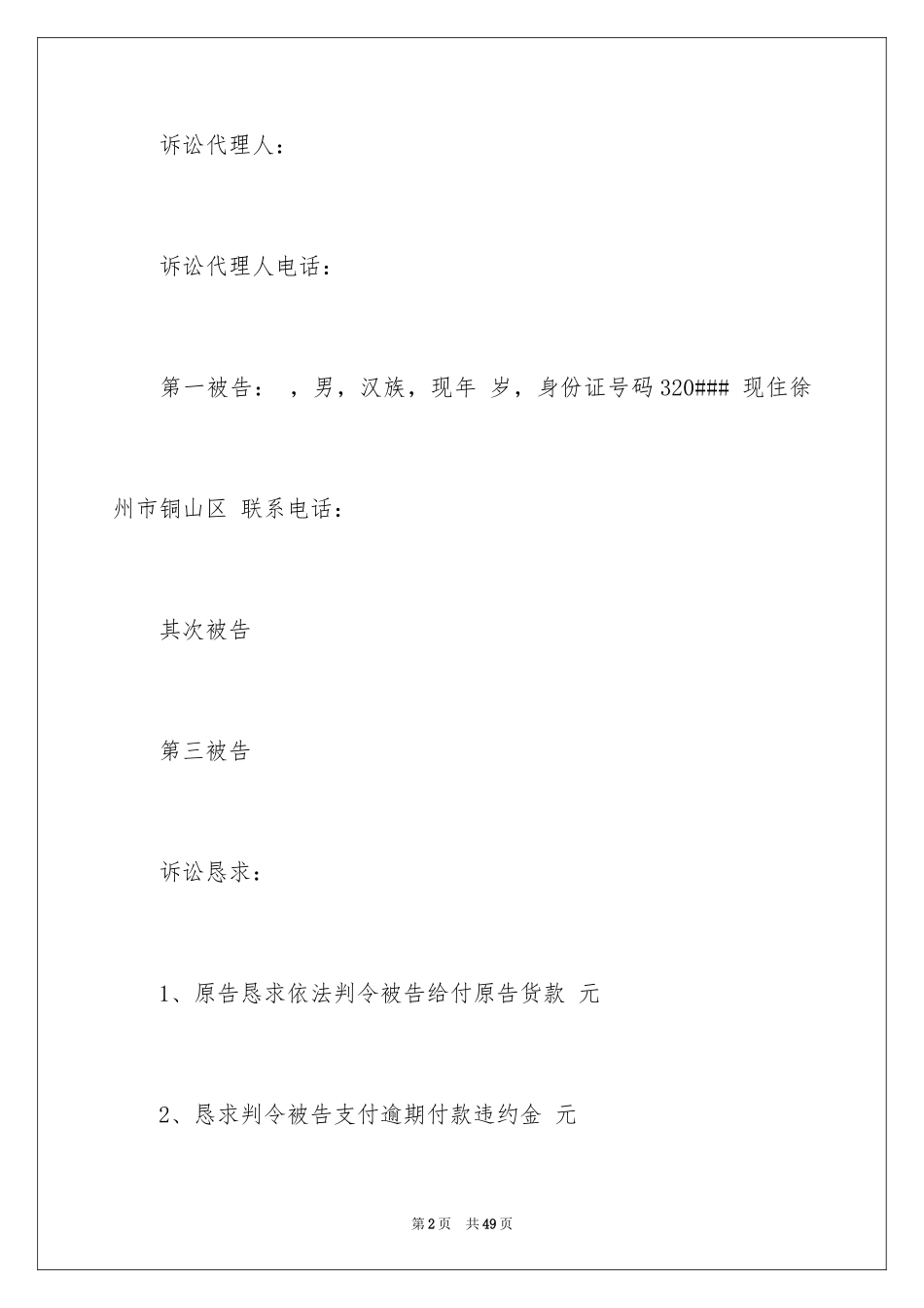 2024买卖合同_2219_第2页