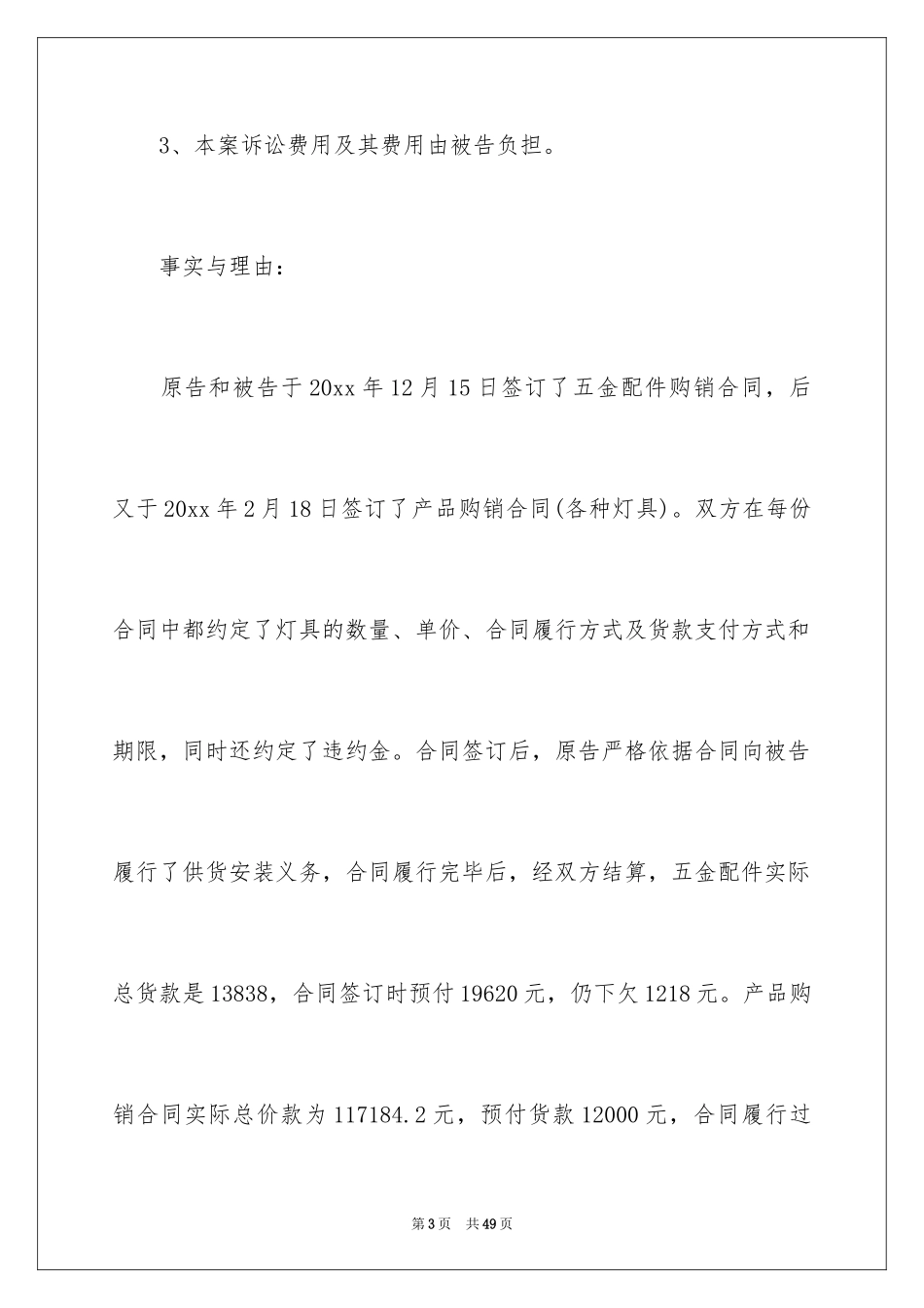 2024买卖合同_2219_第3页