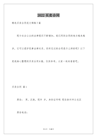 2024买卖合同_2219