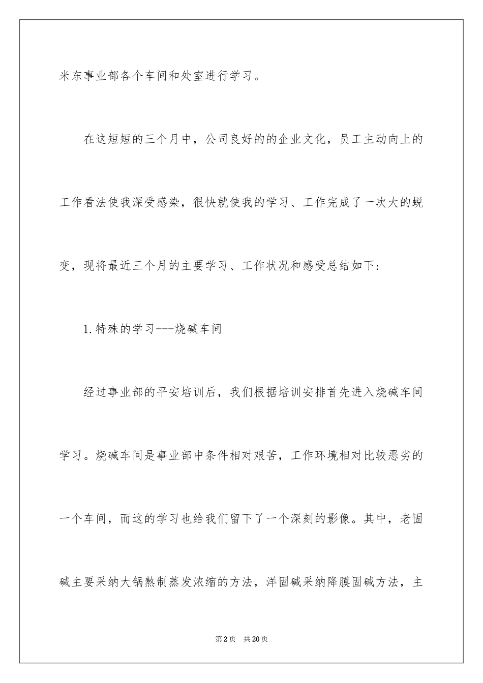 2024下车间实习报告_18_第2页