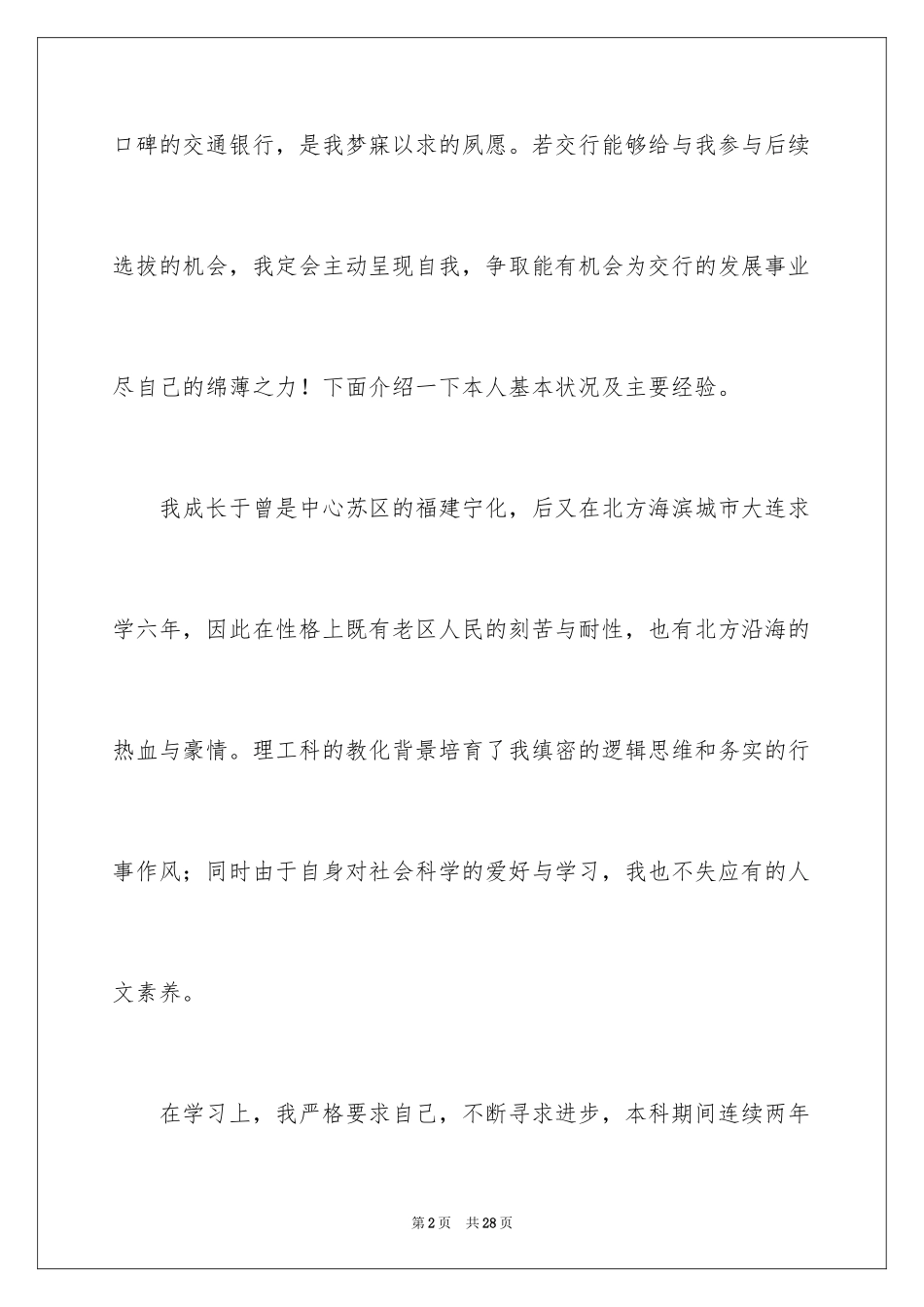 2024交通银行自荐信_21_第2页