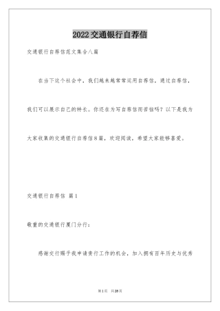 2024交通银行自荐信_21