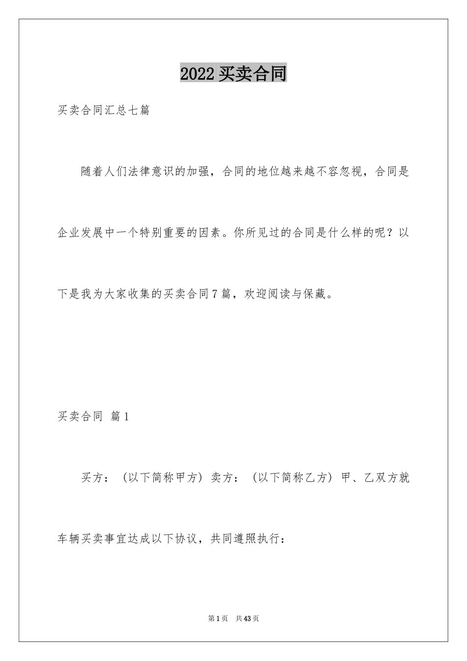 2024买卖合同_1395_第1页