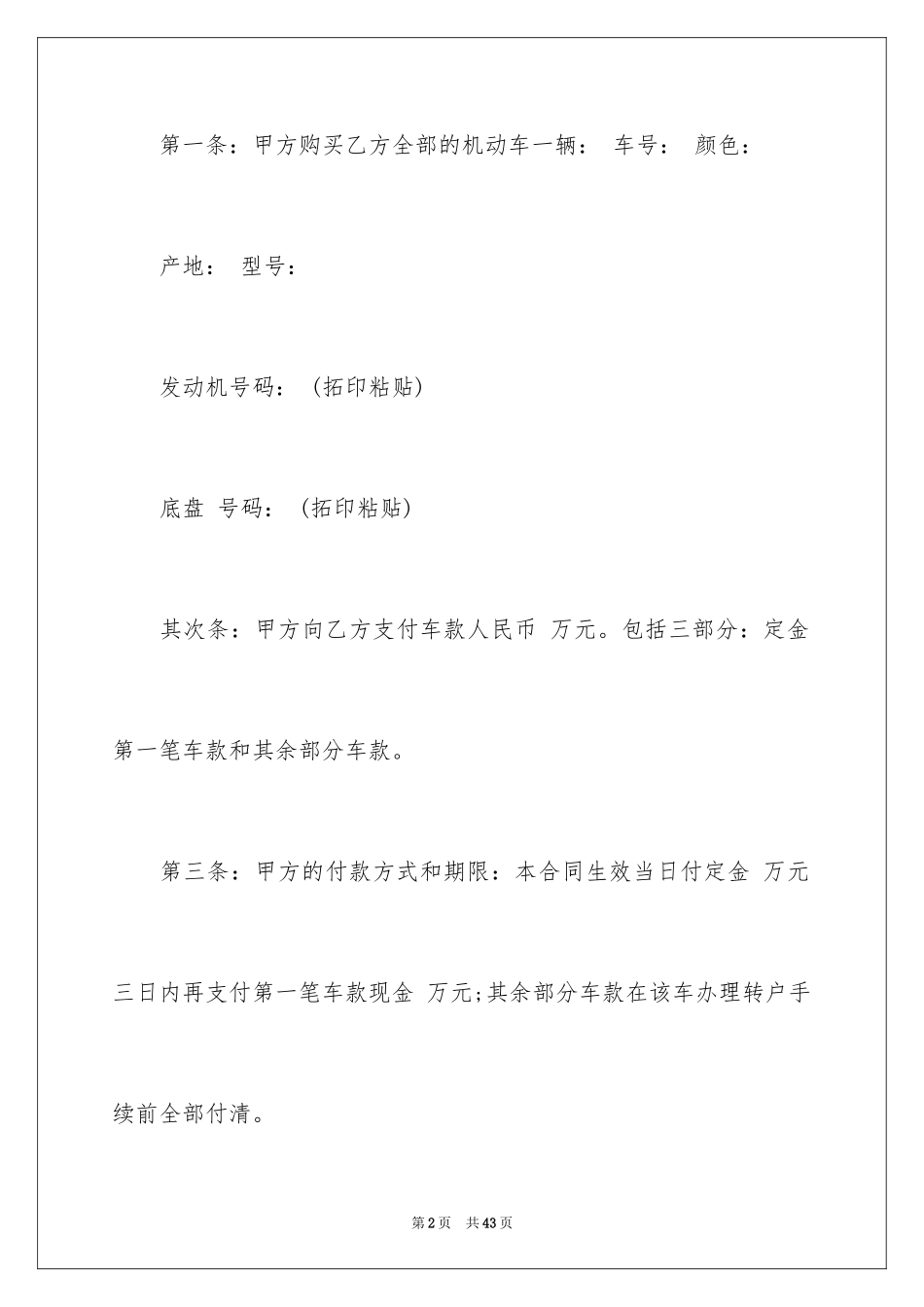 2024买卖合同_1395_第2页