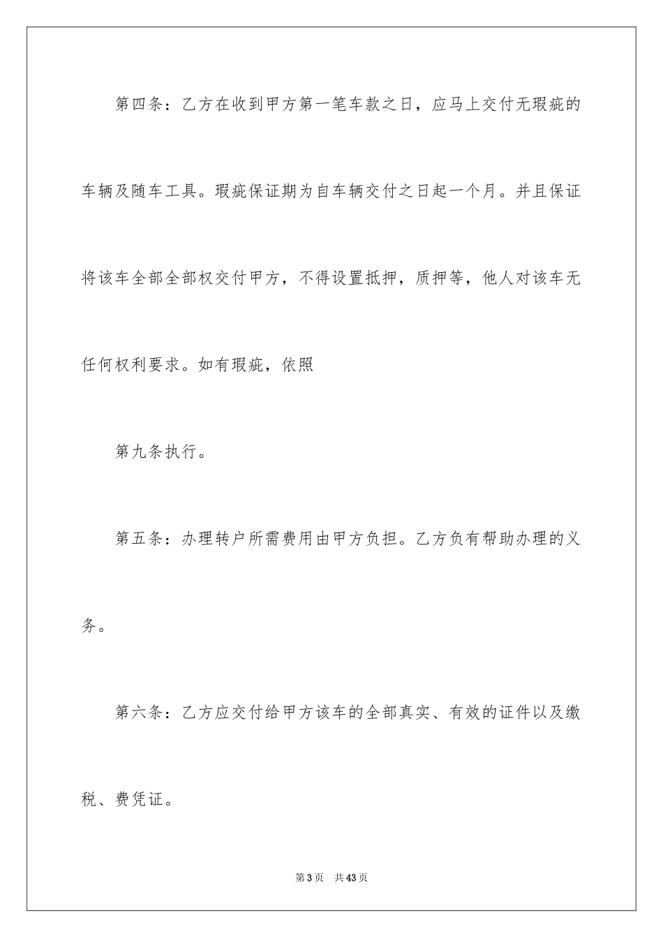 2024买卖合同_1395_第3页