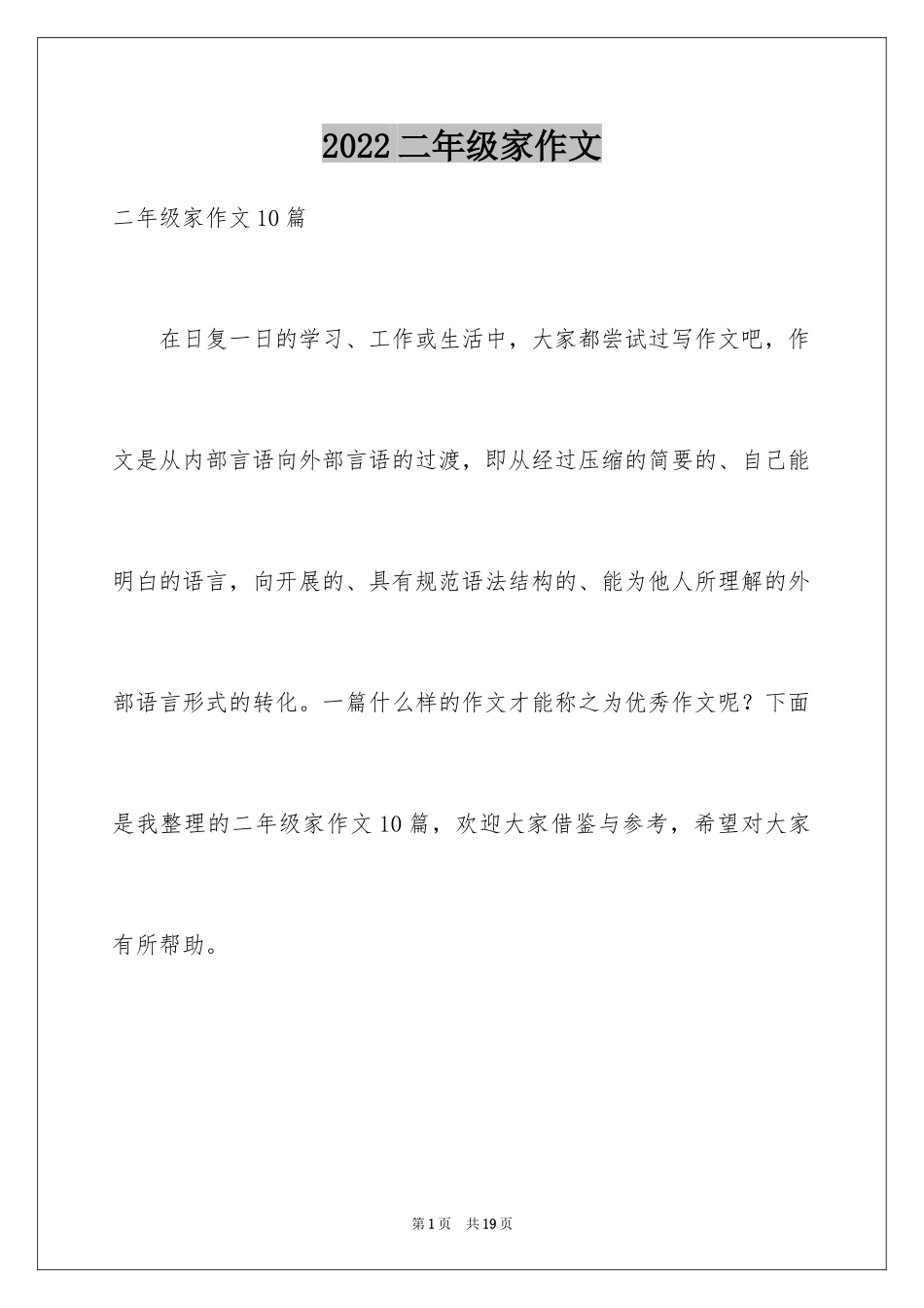 2024二年级家作文_2_第1页