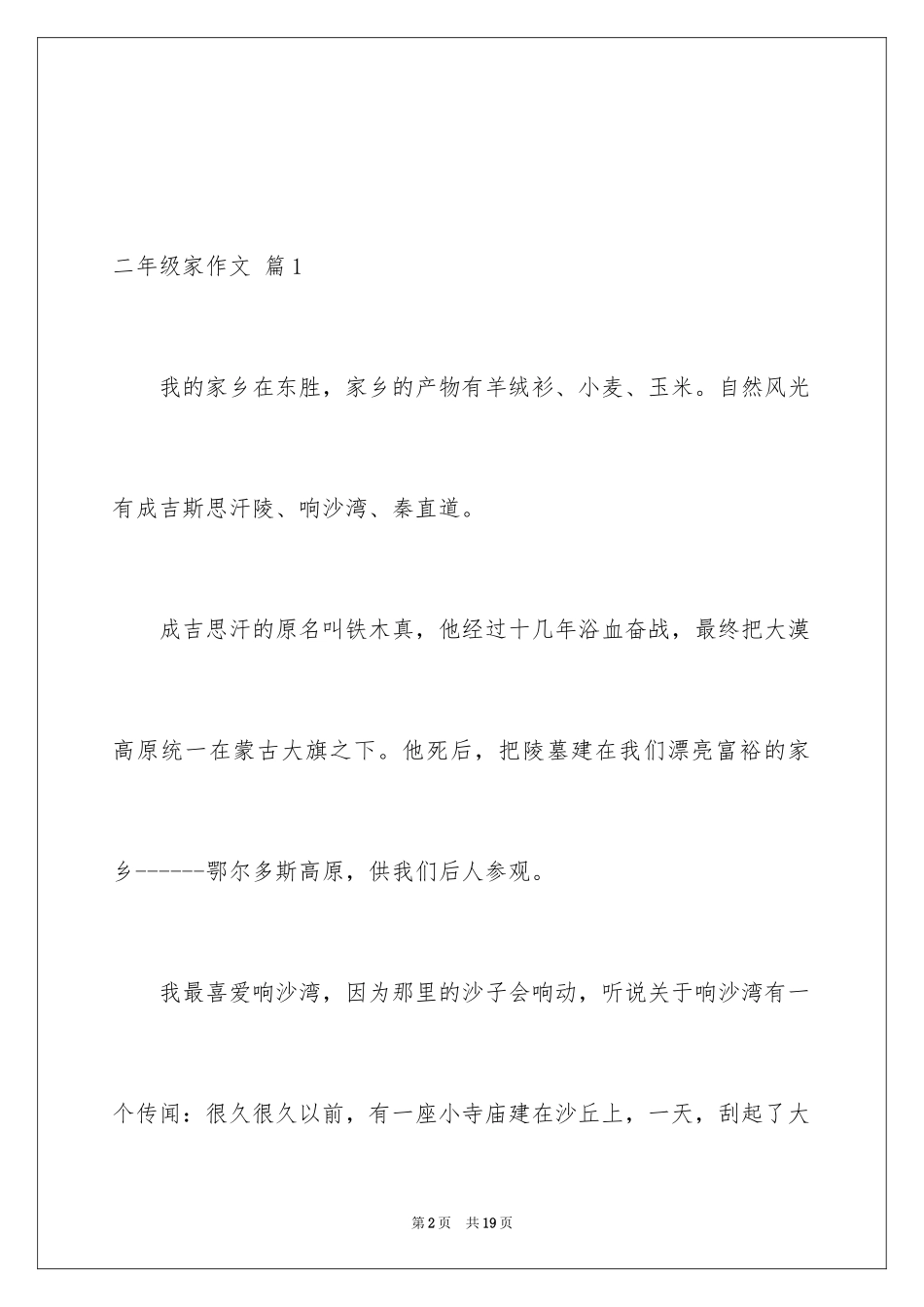 2024二年级家作文_2_第2页