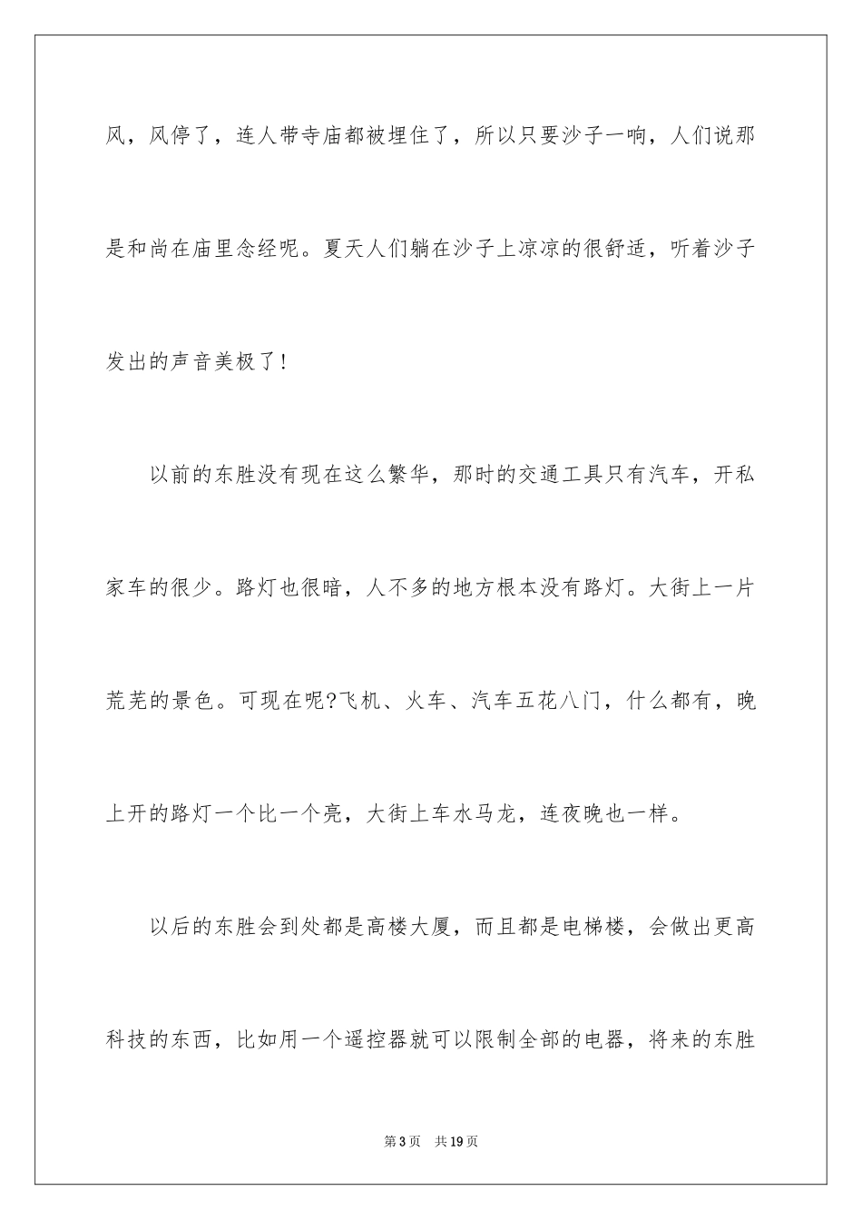 2024二年级家作文_2_第3页