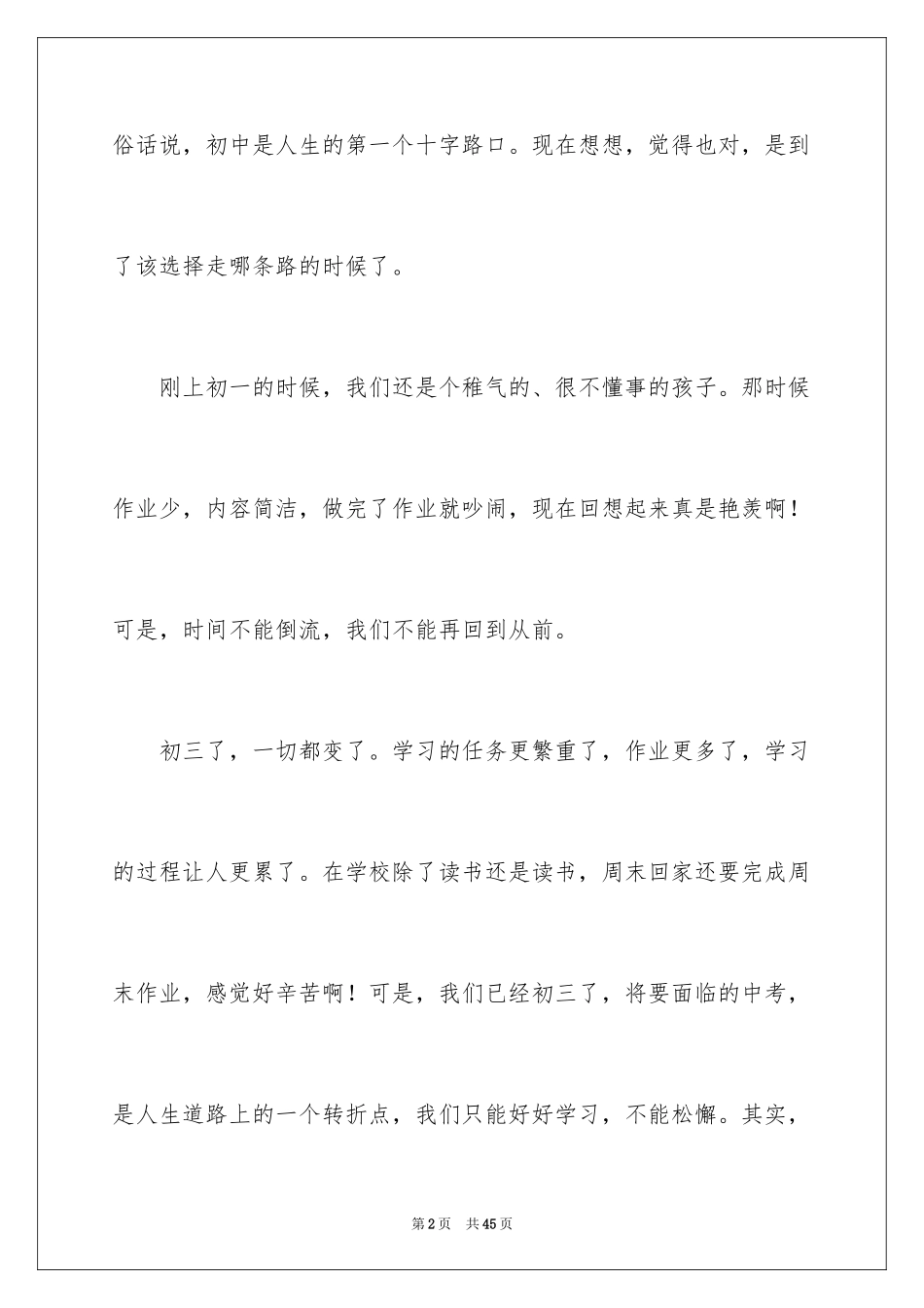 2024人在初三作文_第2页