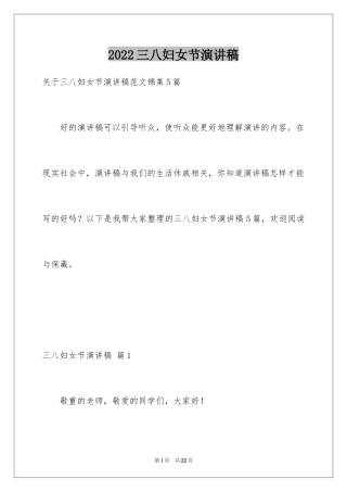 2024三八妇女节演讲稿_618