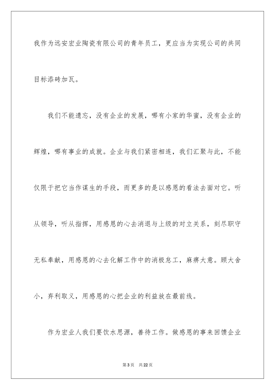 2024优秀员工演讲稿_1721_第3页