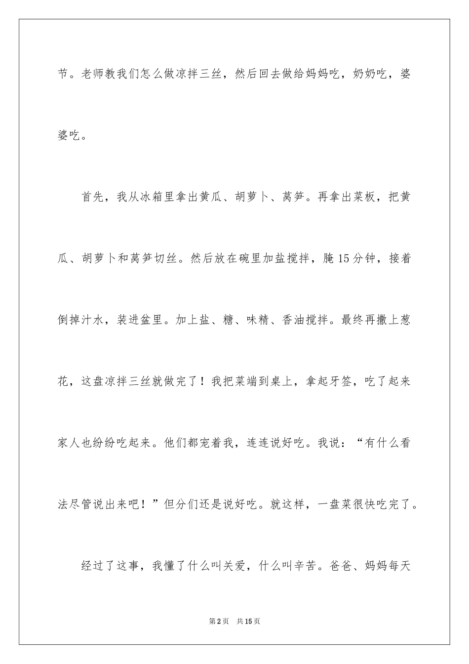 2024三八妇女节的作文200字_2_第2页