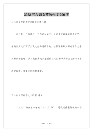 2024三八妇女节的作文200字_2
