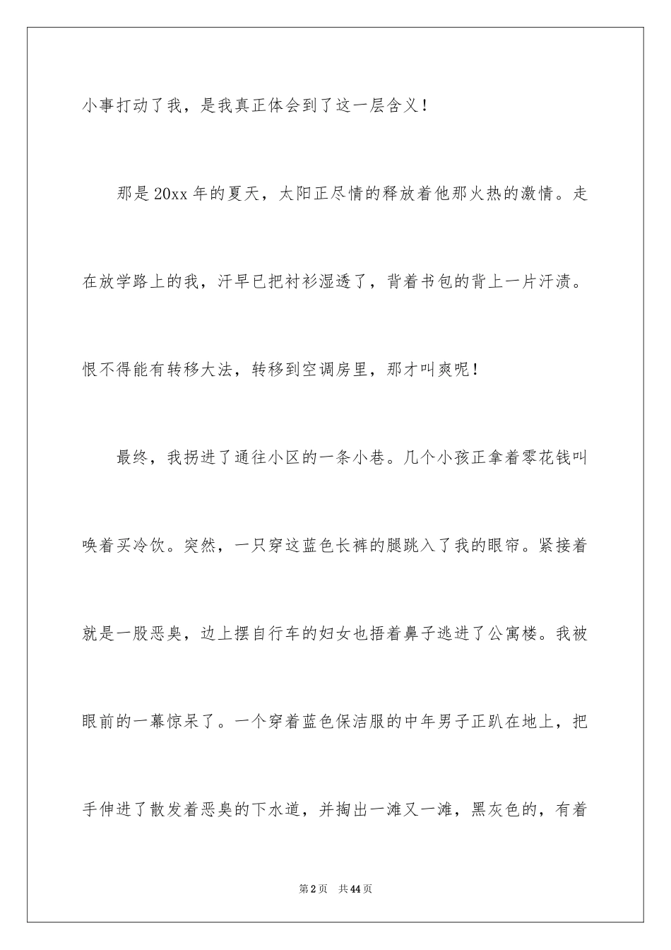 2024五一劳动节日记_93_第2页