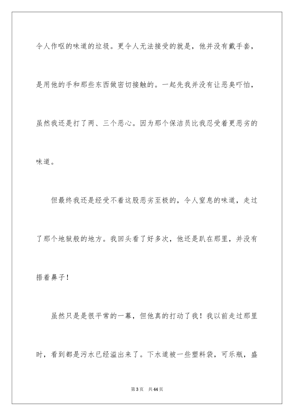 2024五一劳动节日记_93_第3页