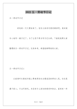 2024五一劳动节日记_93