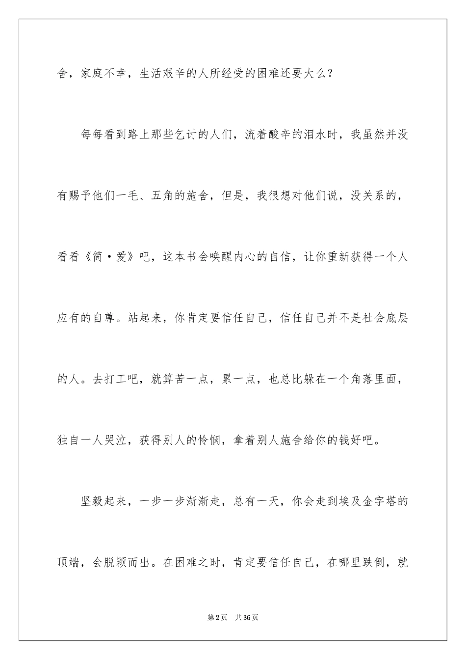 2024《简爱》读书笔记_67_第2页