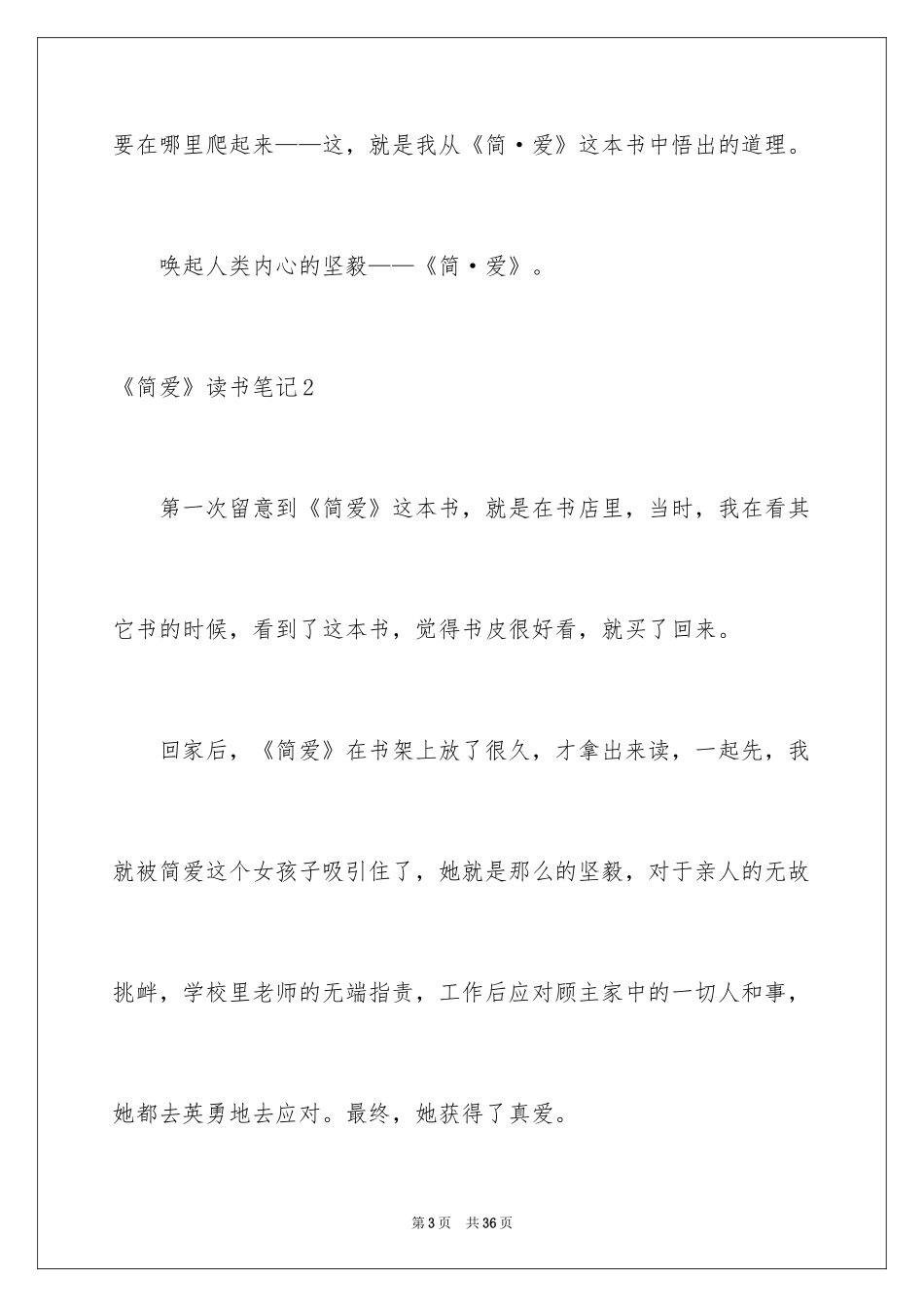 2024《简爱》读书笔记_67_第3页