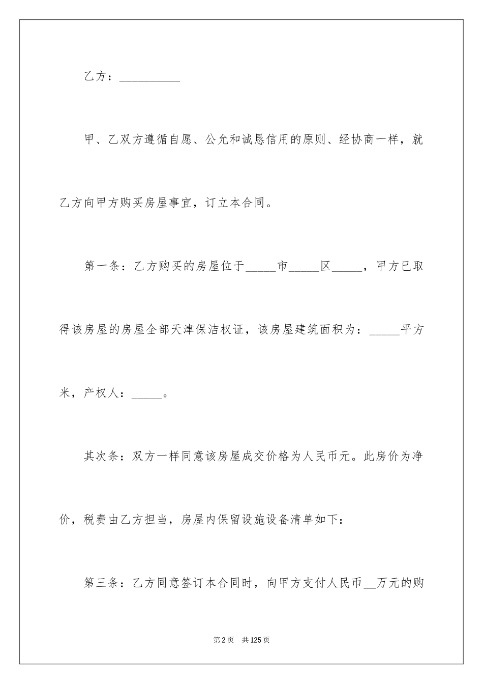 2024二手房购房合同_151_第2页