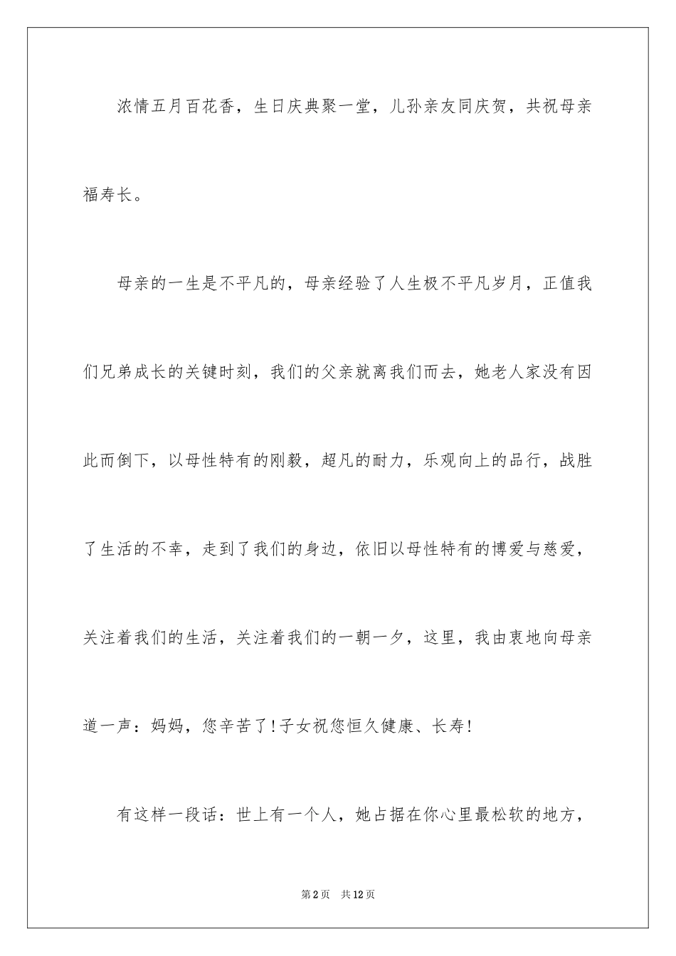 2024七十大寿庆典祝寿词_第2页