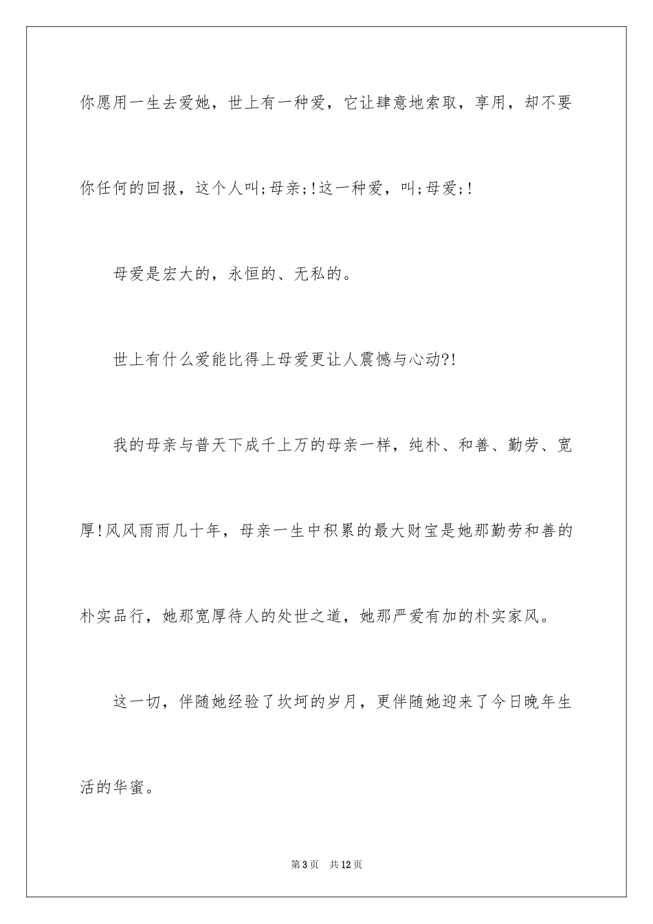 2024七十大寿庆典祝寿词_第3页