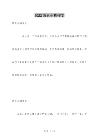 2024两只小狗作文_7