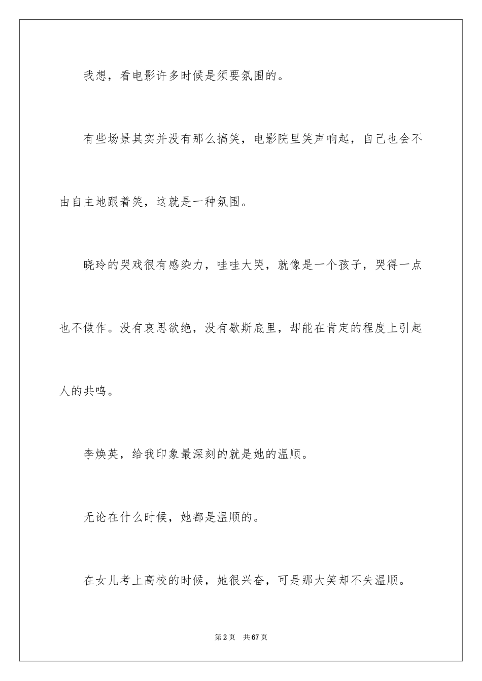 2024你好李焕英观后感_79_第2页