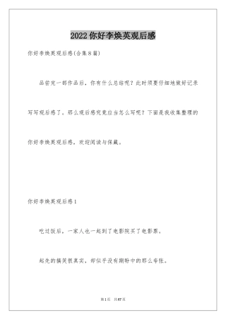 2024你好李焕英观后感_79