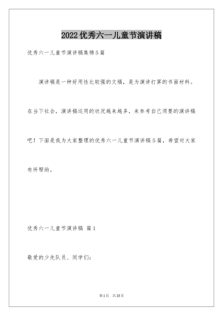 2024优秀六一儿童节演讲稿_25