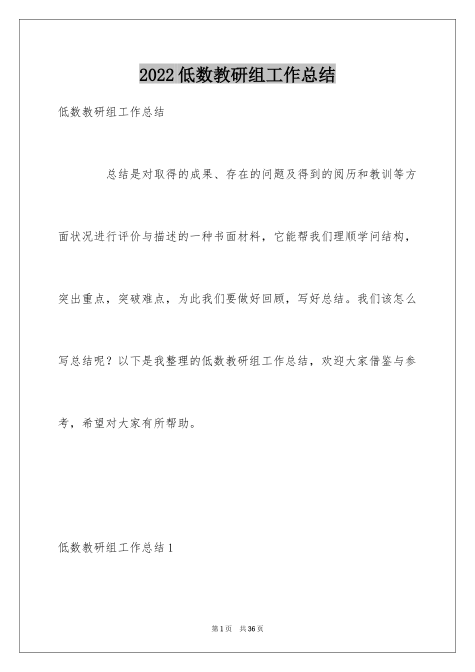 2024低数教研组工作总结_第1页