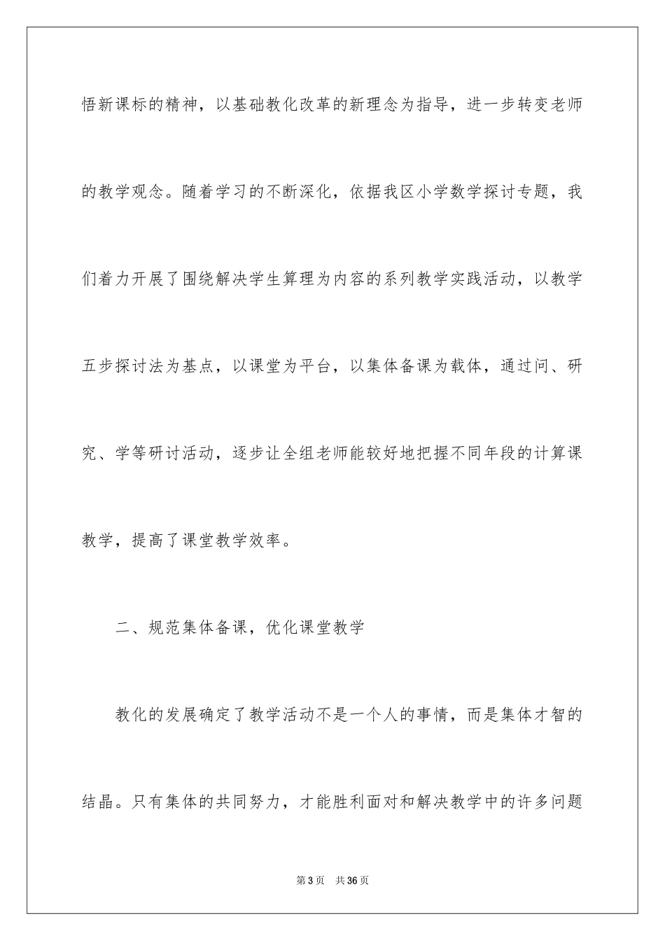 2024低数教研组工作总结_第3页