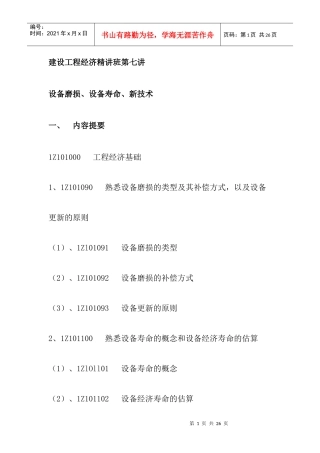 建设工程经济精讲班第七讲