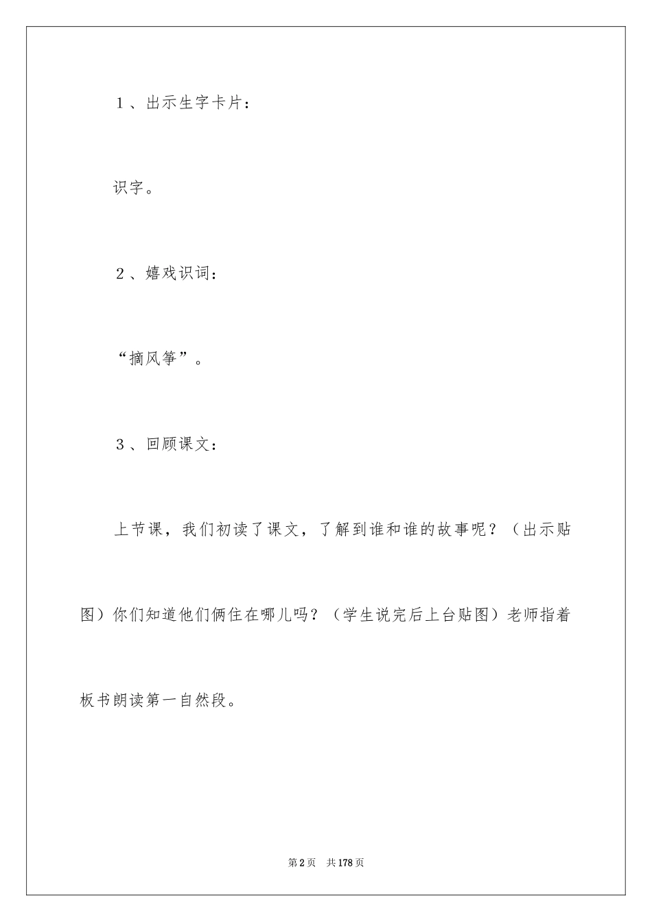 2024《风筝》教学设计_2_第2页