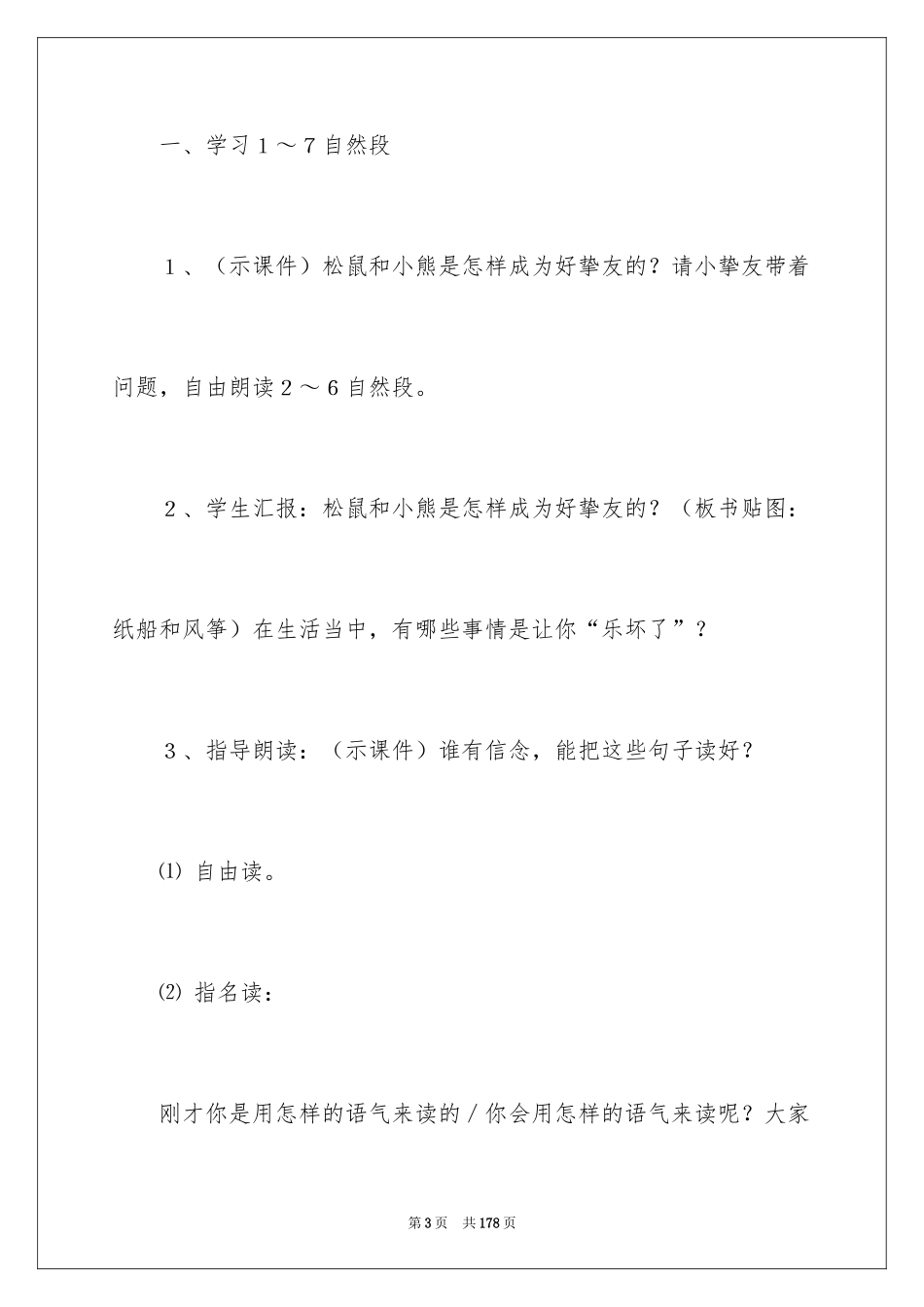 2024《风筝》教学设计_2_第3页