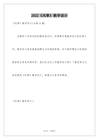 2024《风筝》教学设计_2
