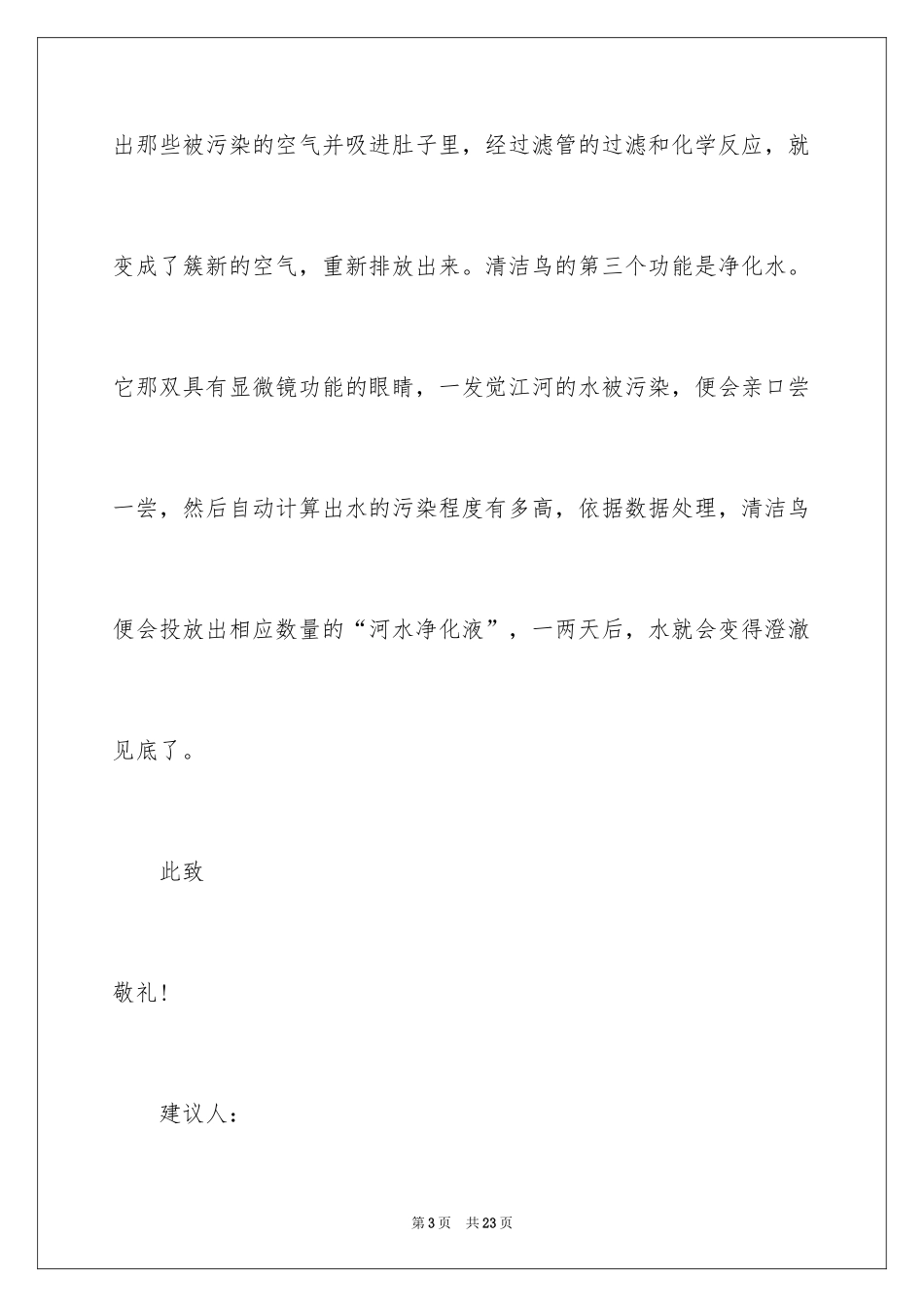 2024低碳生活建议书_11_第3页