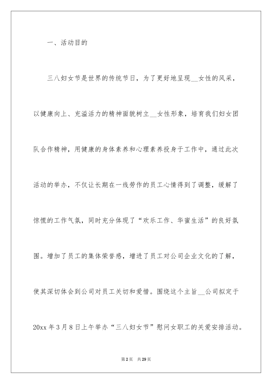 2024三八节活动方案_10_第2页