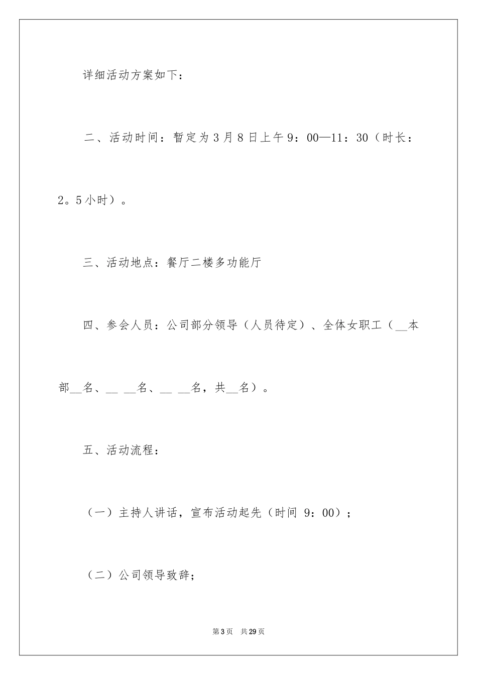 2024三八节活动方案_10_第3页