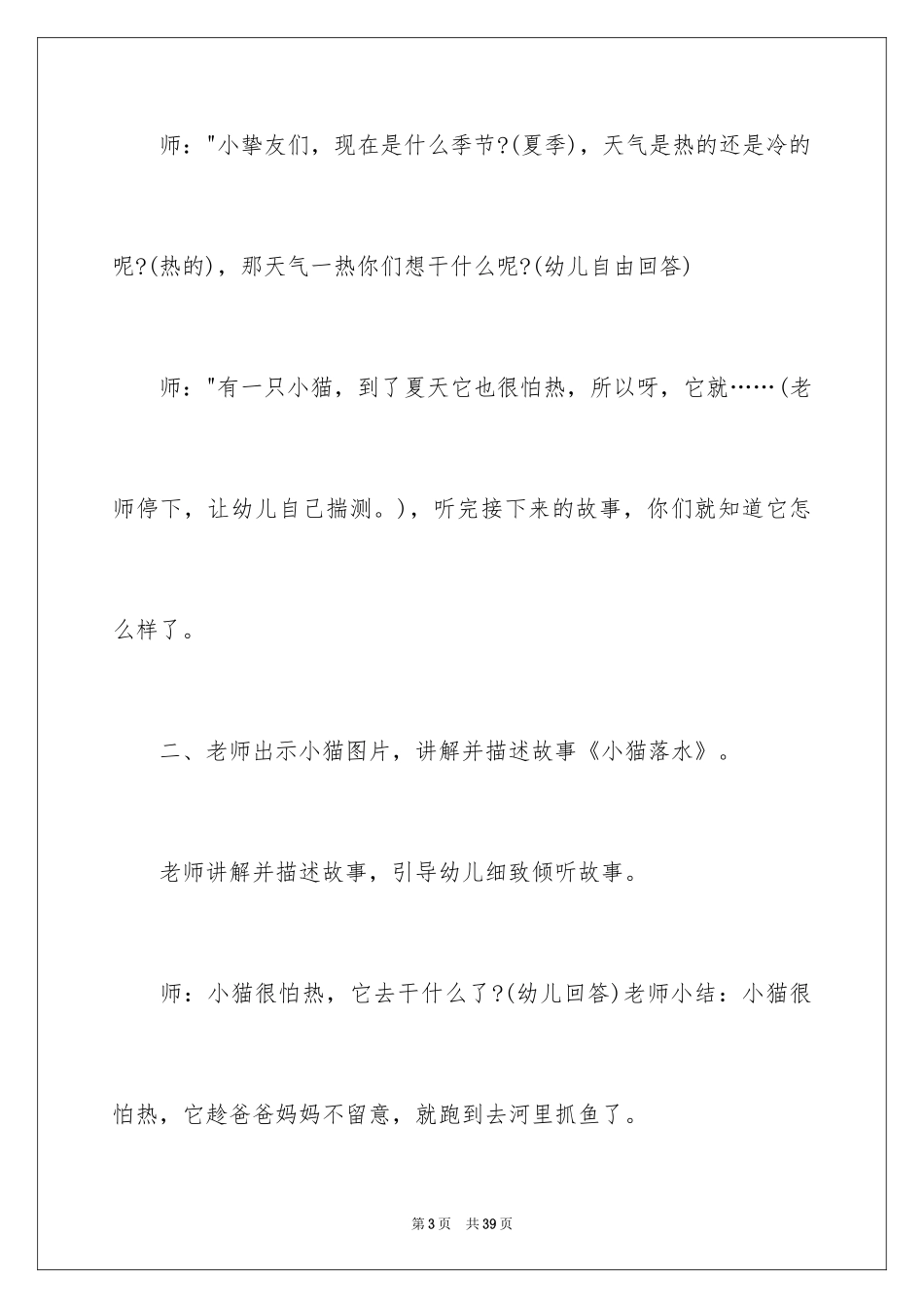 2024中班安全教育教案《防溺水》_第3页