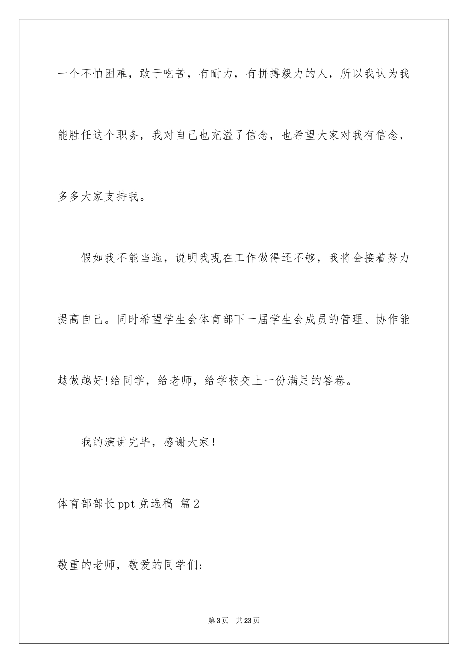 2024体育部部长ppt竞选稿_20_第3页