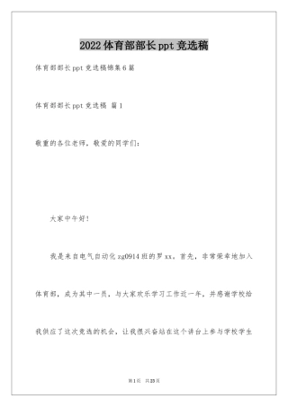 2024体育部部长ppt竞选稿_20