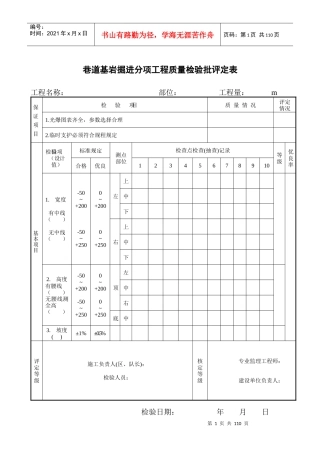 分项工程质量检验评定表