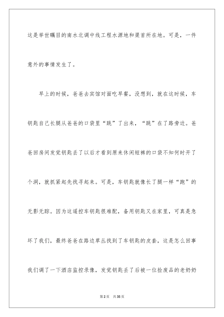 2024一件令我感动的事作文_4_第2页