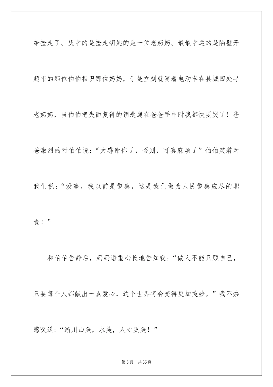 2024一件令我感动的事作文_4_第3页