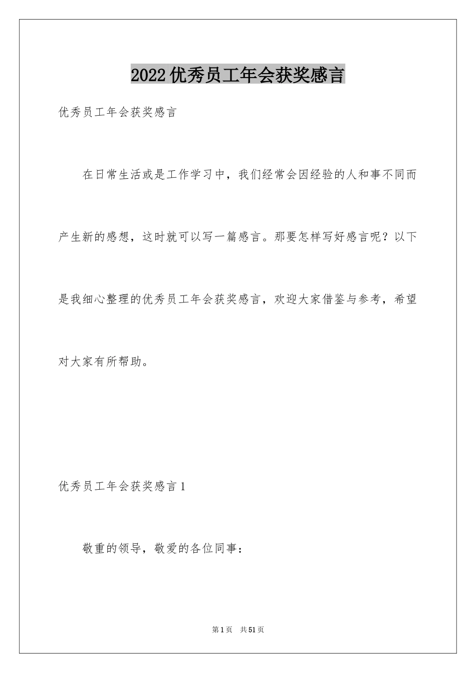 2024优秀员工年会获奖感言_15_第1页