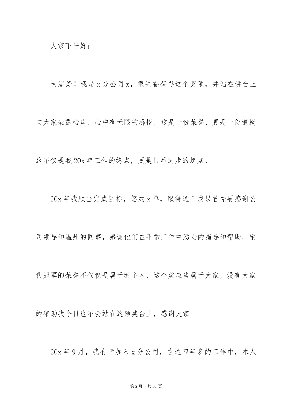 2024优秀员工年会获奖感言_15_第2页