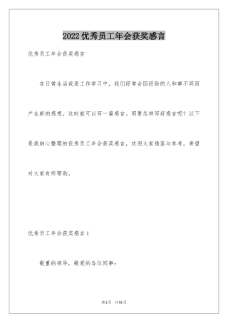 2024优秀员工年会获奖感言_15